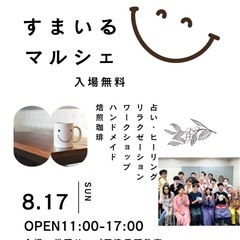	入場無料｜大阪・玉造すまいるマルシェ 〜個性豊かなブースの癒し...