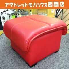 ② オットマン スツール 高38㎝ レッド 正方形 冨士ファニチ...
