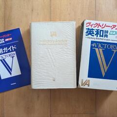 学研　ヴィクトリー·アンカー英和辞典の画像