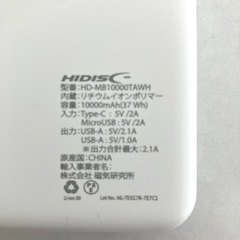 【未使用】モバイルバッテリー 10000mAh（白） 甲斐市商工会の刻印入り✨の画像