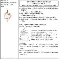 【数回使用】資生堂マキアージュ MAQuillAGE フレグランス 香水 パフューム 30mlの画像