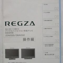 26型液晶テレビ　東芝REGZA 26AV550の画像