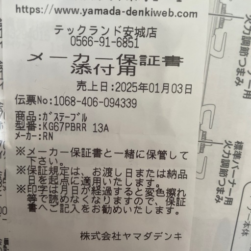 【受け渡し予定者決定済み
】購入後半年　【24年製】ガスコンロ　ガステーブル　リンナイ　都市ガス