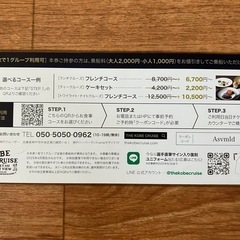 ☆無料乗船券☆ 神戸クルーズ コンチェルト・ルミナス神戸 5枚セットの画像