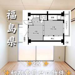 福島県郡山市　初期費用ゼロ　家賃28500円　緊急連絡先のみ相談可👌