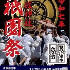 印西小林駅前・『令和7年祇園祭』開催‼︎