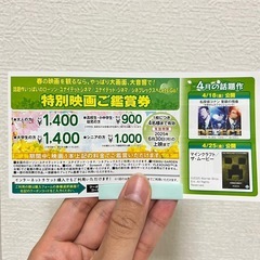 特別映画ご鑑賞権　６月末まで！