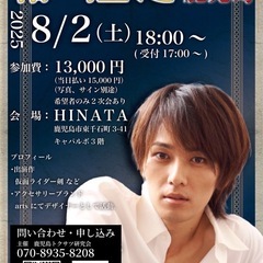 人気俳優✨　椿隆之交流会in鹿児島 - 鹿児島市