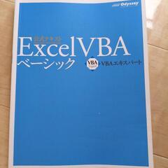 Excel VBAスタンダード・VBAエキスパート公式テキスト ベーシックの画像