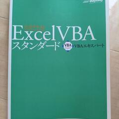 Excel VBAスタンダード・VBAエキスパート公式テキスト ベーシックの画像