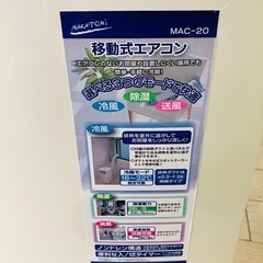 直接引取り限定です　完動品　美品♪ ナカトミ移動式エアコンMＡC-20の画像