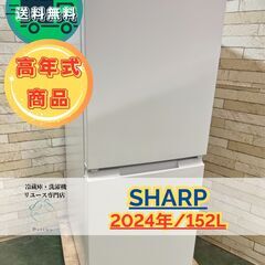 【美品】大阪送料無料★3か月保障付き★冷蔵庫★シャープ★2ドア★...