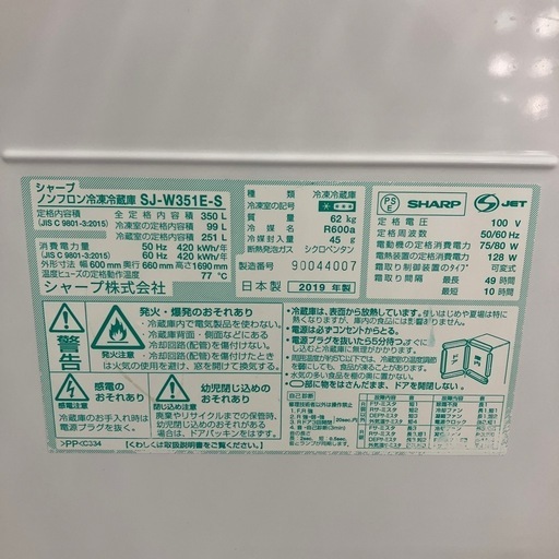 ?SHARP/350L冷蔵庫/2019年製/SJ-W351E-S/シャープ／両サイド扉/No.5767?
