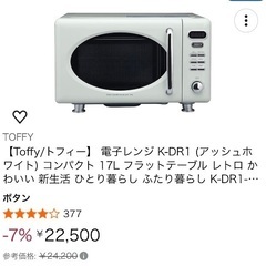 【Toffy/トフィー】 電子レンジ K-DR1 (アッシュホワ...