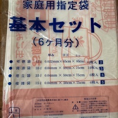 八尾市　ゴミ袋基本セット　の画像