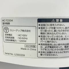 《決まりました》JT594 スリーアップ 温冷風扇 HC-T2334 2023年製 ホワイト ヒート＆クール 保冷タンク付き リモコン欠品 通電動作確認済み 中古現状品 現地引き取りのみの画像