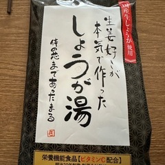 しょうが湯