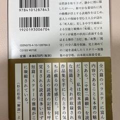 ミステリー小説【満願】の画像