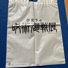 呪術廻戦展グッズ　写真に写せていない商品もあります。要相談。