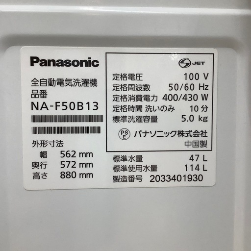 【トレファク シュロアモール筑紫野店】Panasonicの全自動洗濯機 NA-F50B13のご紹介です！