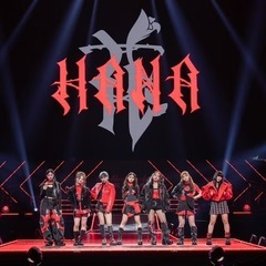 BMSG&HANA  好きのレディース会 - 友達