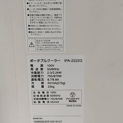 アアイリスオーヤマ　ポータブルクーラー　エアコン ipa-2222Gの画像