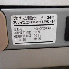 ルームウォーカー アルインコ 電動ウォーカー AFW3411 2013年製 0.8～5.0km 折り畳み 折りたたみ 札幌 西野店の画像