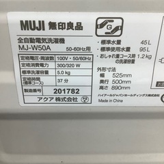【トレファク シュロアモール筑紫野店】無印良品の全自動洗濯機 MJ-W50Aのご紹介です！の画像