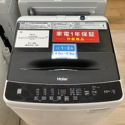 【トレファク シュロアモール筑紫野店】Haierの全自動洗濯機 JW-U45Aのご紹介です！