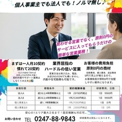 [ノルマ無し]フードデリバリー加盟店営業[スキマ時間の自由出勤OK]の画像