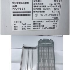 338 【3ヶ月保証】Panasonic パナソニック 全自動洗濯機  6㎏  NA-F6B1 ホワイト 2017年製の画像