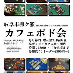 【07/13】岐阜市ビッカフェボドゲ会(柳ヶ瀬)