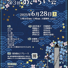 【入場無料】6月28日 堺筋本町 和楽器★おさらい会のお知…