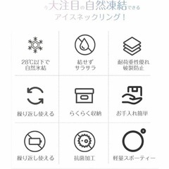 ネッククーラー クールリング 熱中症対策 自然凍結の画像