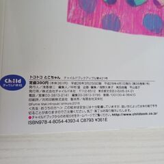 学研、おはなしワンダー、チャイルドブックアップル絵本の画像