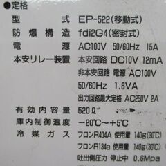 冷蔵庫　日本フリーザー　EP-522　520L　ー20℃～＋5℃　100V【引き取り限定】の画像