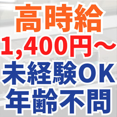 【未経験OK×高時給！】TV機器交換スタッフ募集