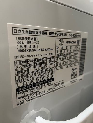 HITACHI 日立 全自動電気洗濯機 BW-90FE8 2021年 ビートウォッシュ 9kg