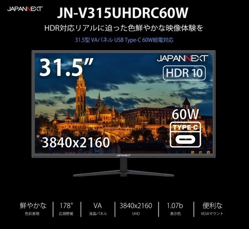 周辺機器 JAPANNEXT 31.5 4K Type-C JN-V315UHDRC60W
