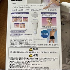 セルフ 脱毛器 パナソニックの画像