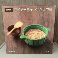 マイヤー　電子レンジ圧力鍋　2.3L