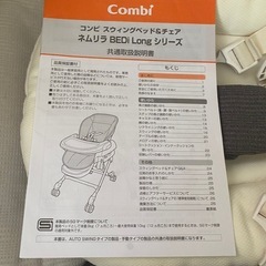 コンビ　ネムリラ　オートスウィングの画像