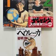 ヒストリエ 1巻2巻ヘウレーカ の全3冊セット