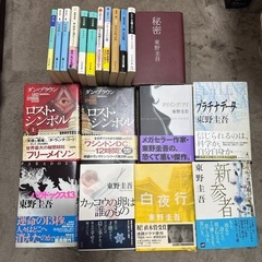 東野圭吾・百田尚樹など単行本と文庫本の20点セット