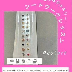 【耳つぼジュエリーシートワーク】の画像