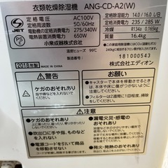 EDION（エディオン） 衣類乾燥除湿機 木造18畳 鉄筋35畳まで のご紹介です！の画像