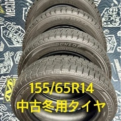 「23」155/65R14 中古冬用タイヤ