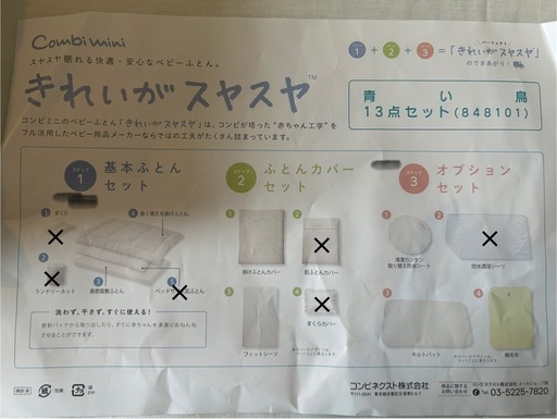 コンビミニ　ベビーふとん