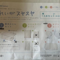 コンビミニ　ベビーふとんの画像