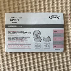 チャイルドシート グレコの画像